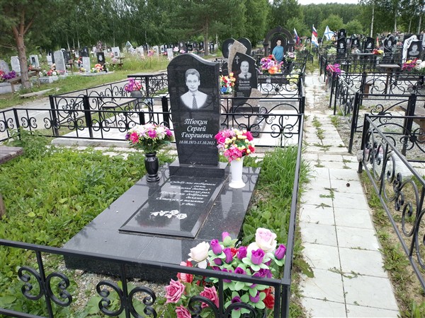 Тюкин Сергей Георгиевич