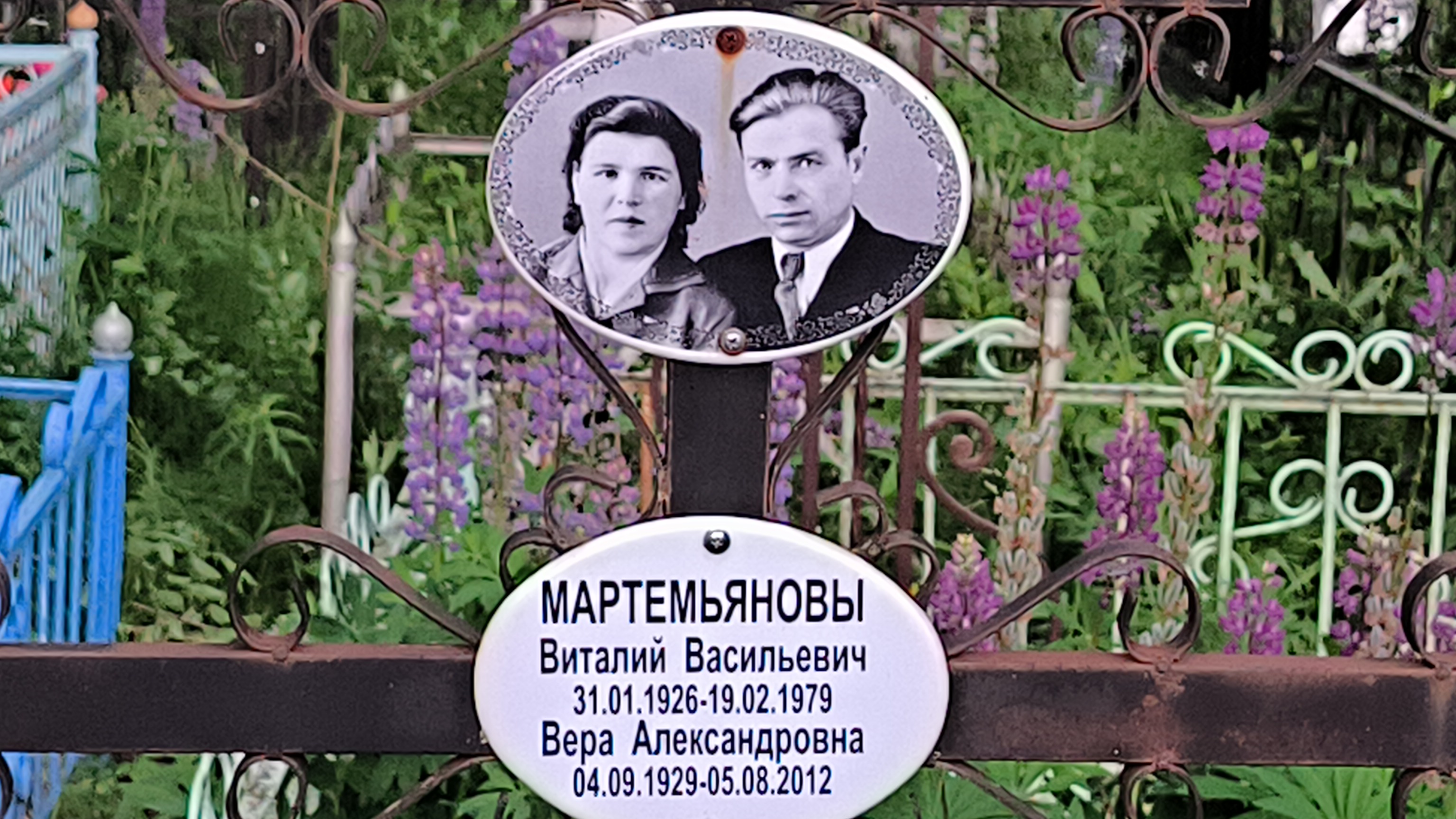 Мартемьянова Вера Александровна