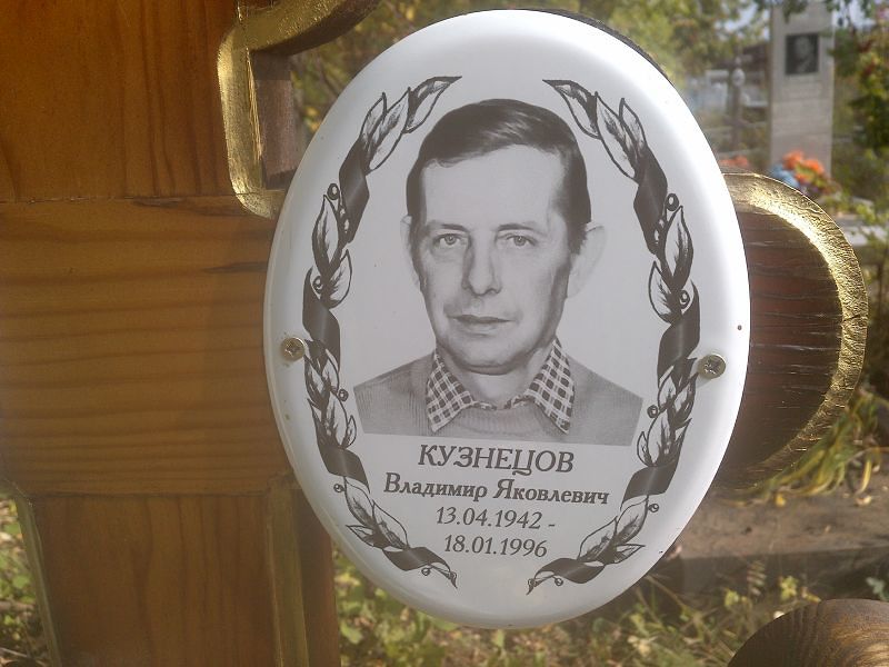 Кузнецов