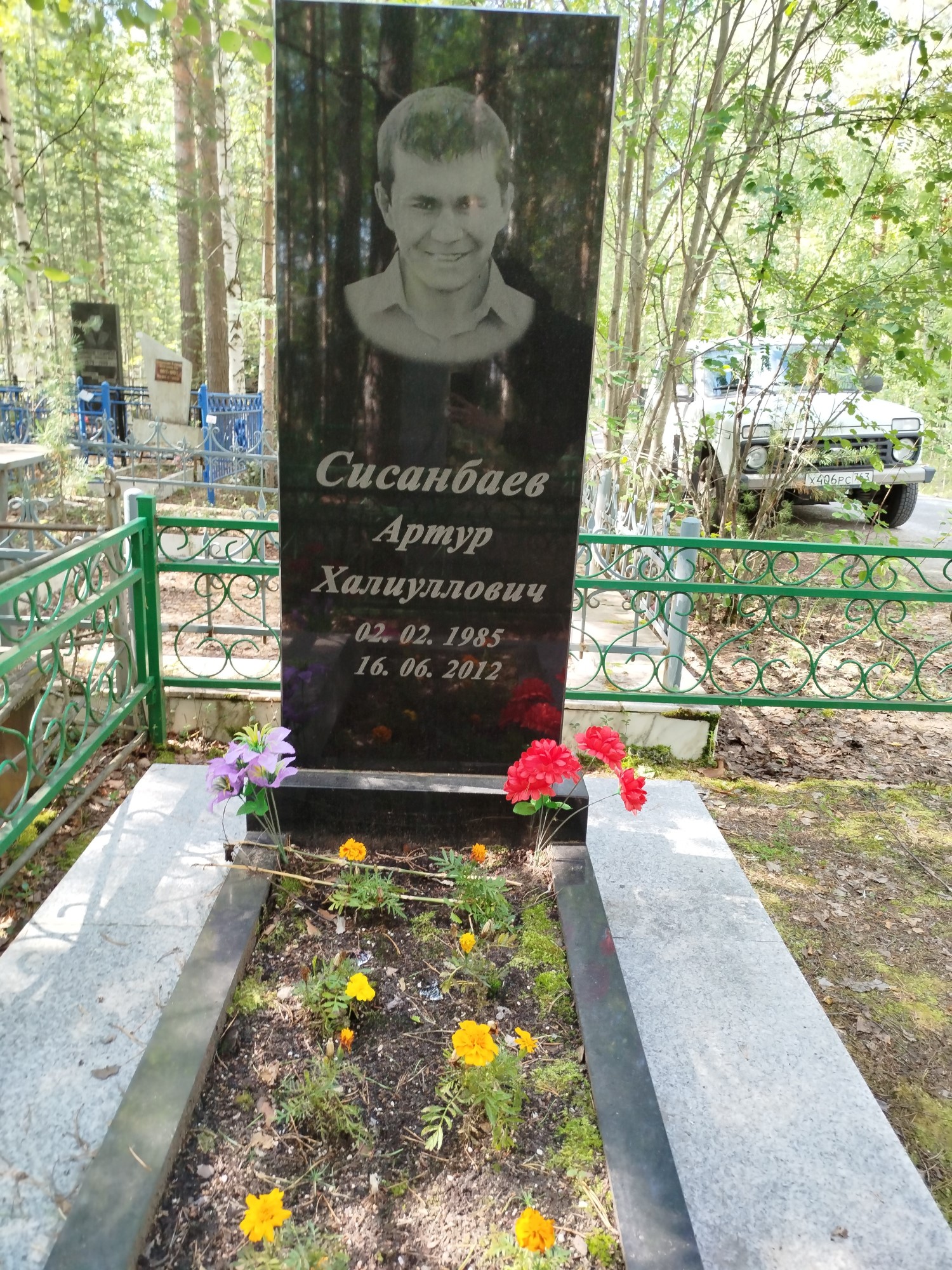 Сисанбаев Артур Халиуллович