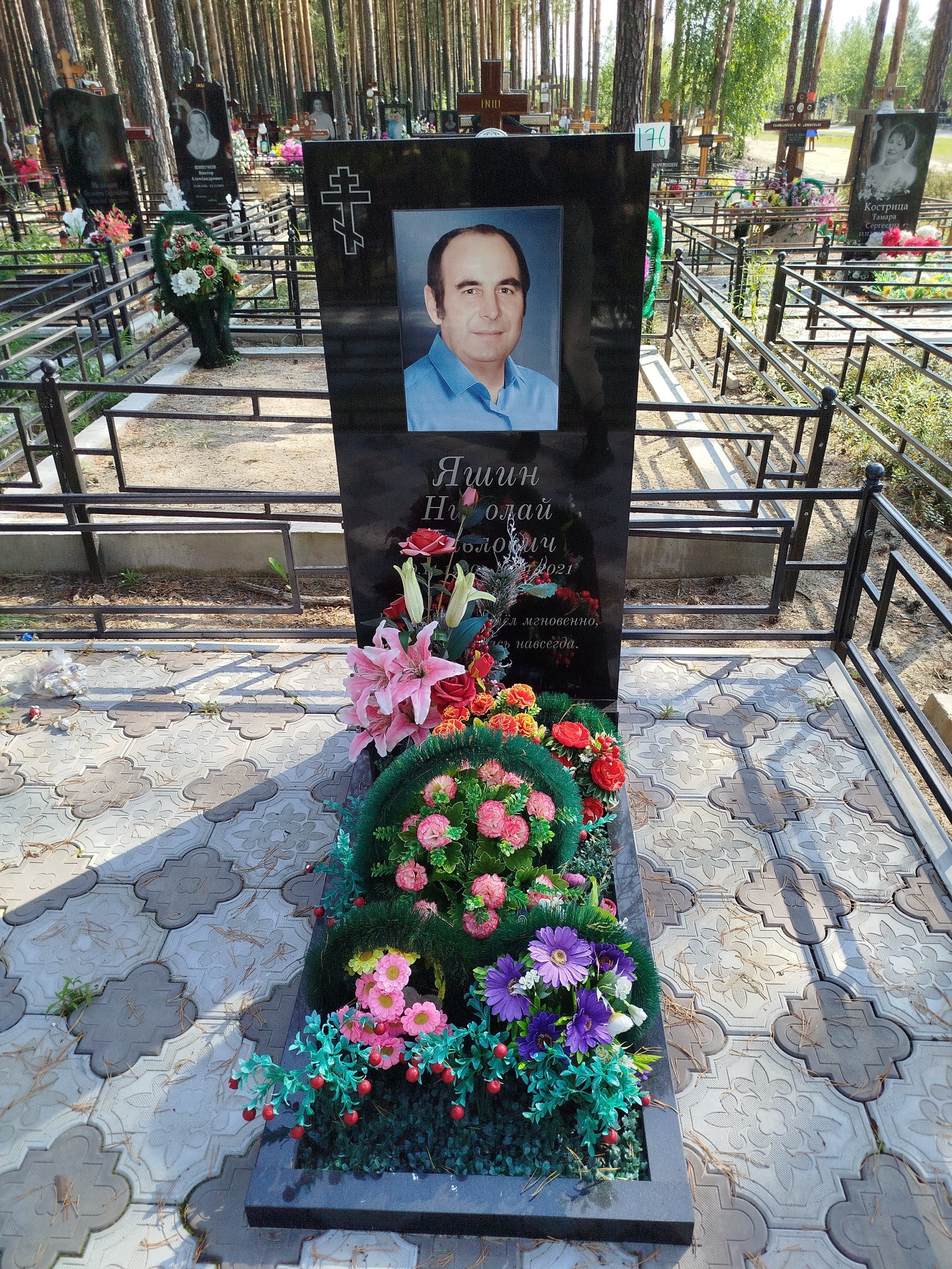 Яшин Николай Павлович