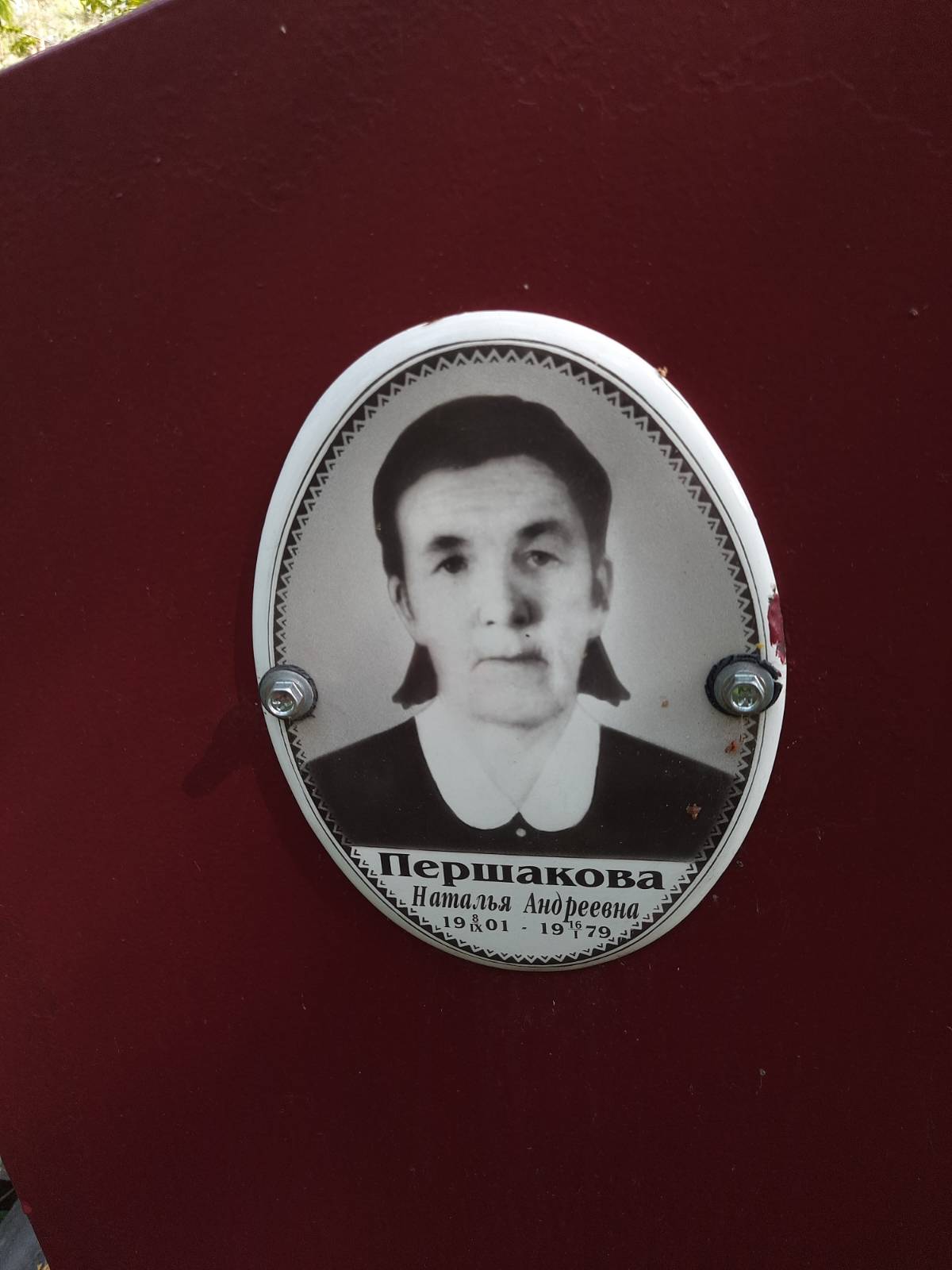 Першакова Наталья Андреевна