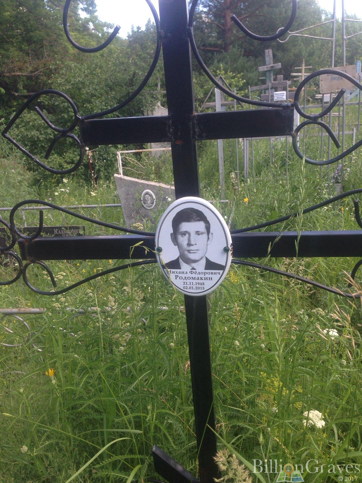 Родомакин Михаил Фёдорович