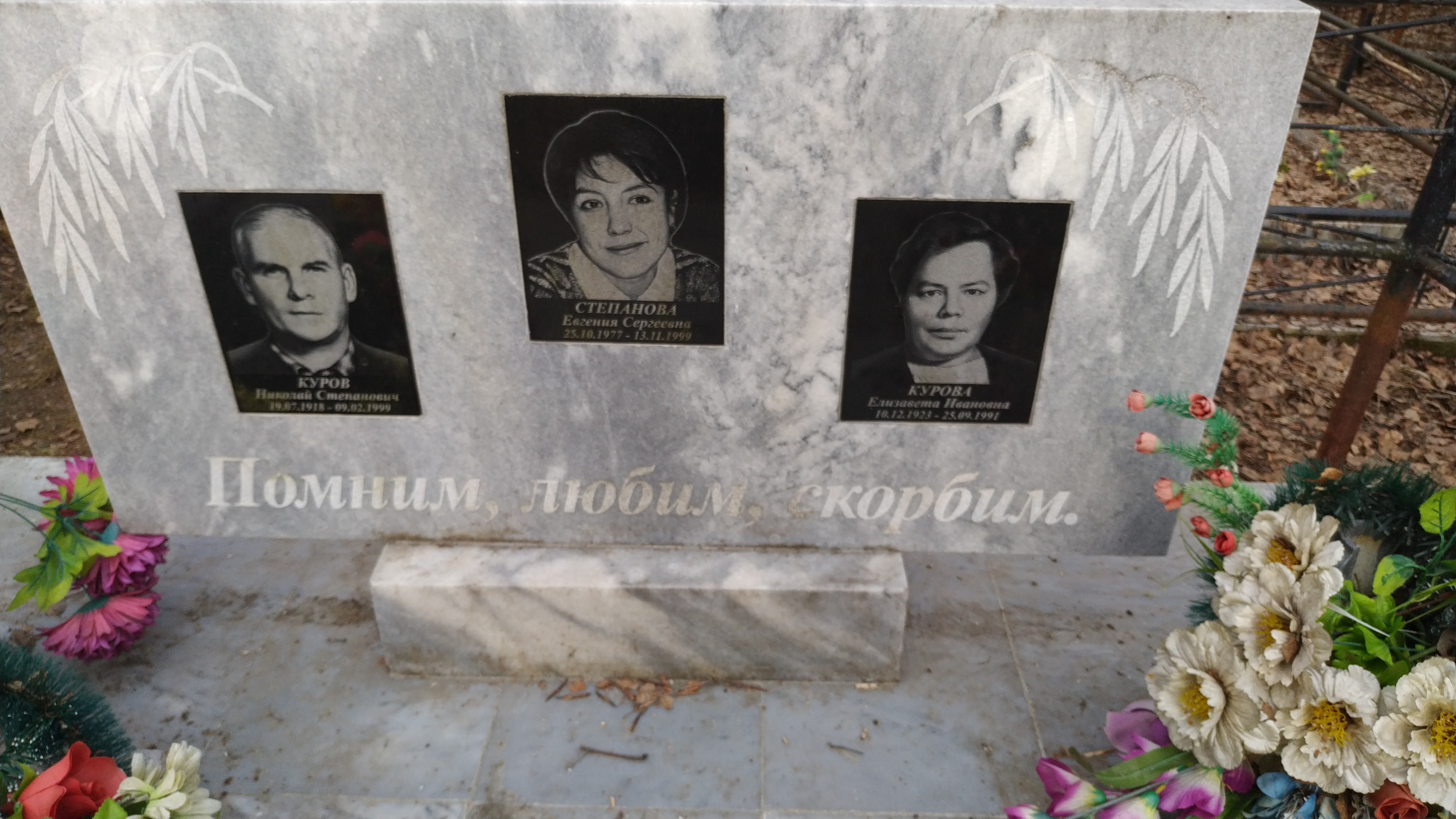 Куров Николай Степанович