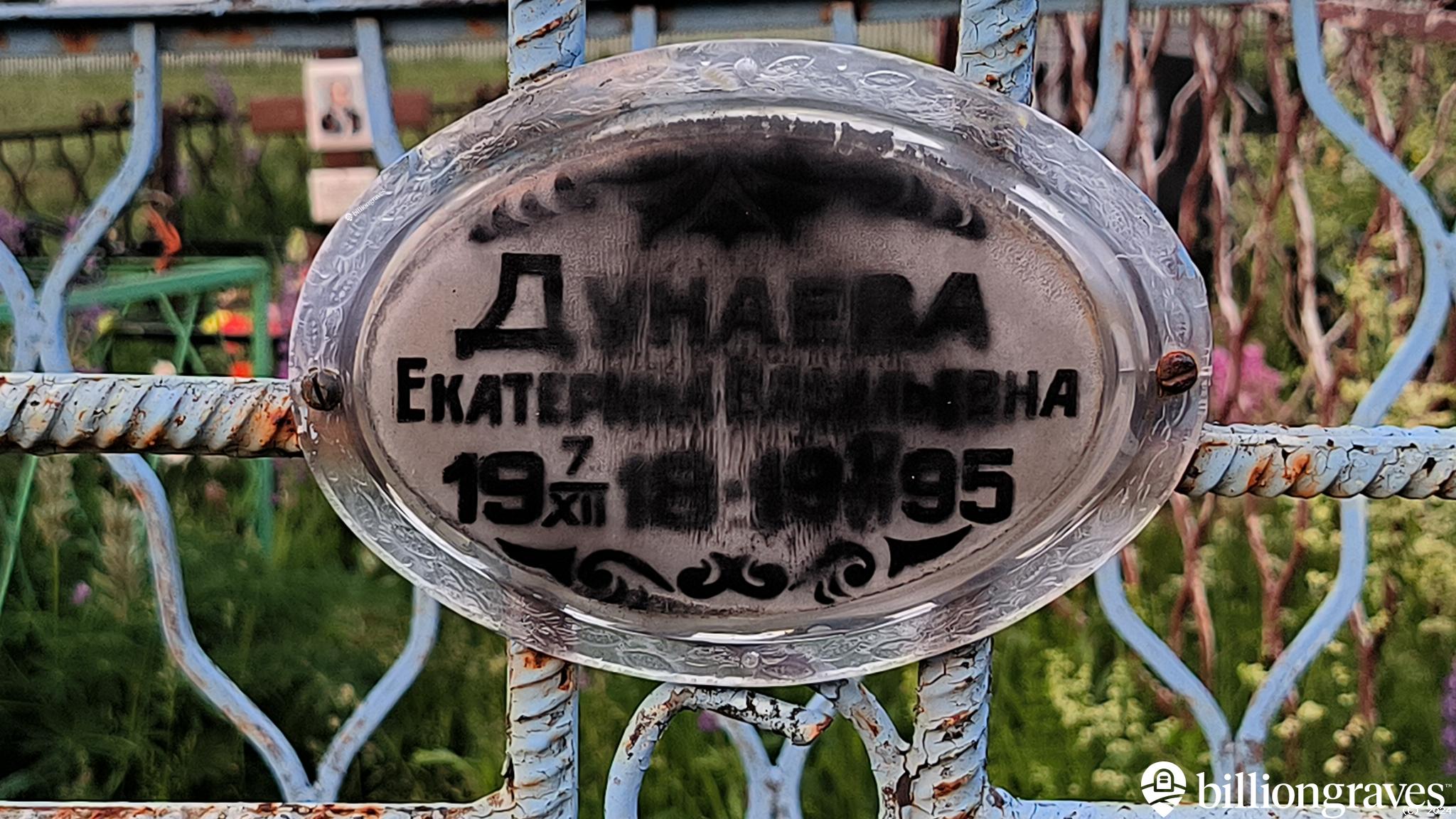 Дунаева Екатерина Васильевна