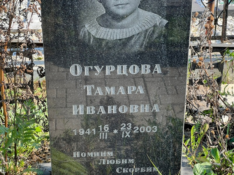 Огурцова