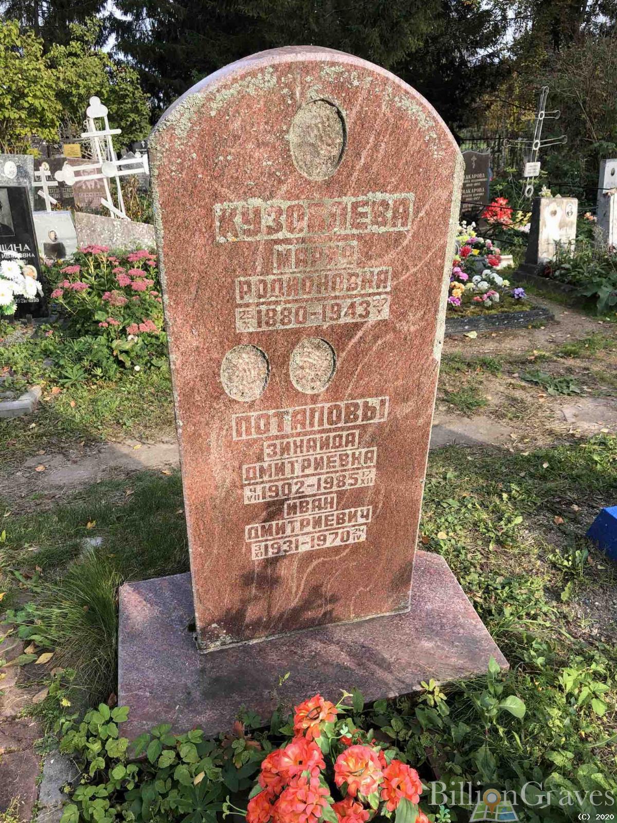 Кузовлева Мария Родионовна