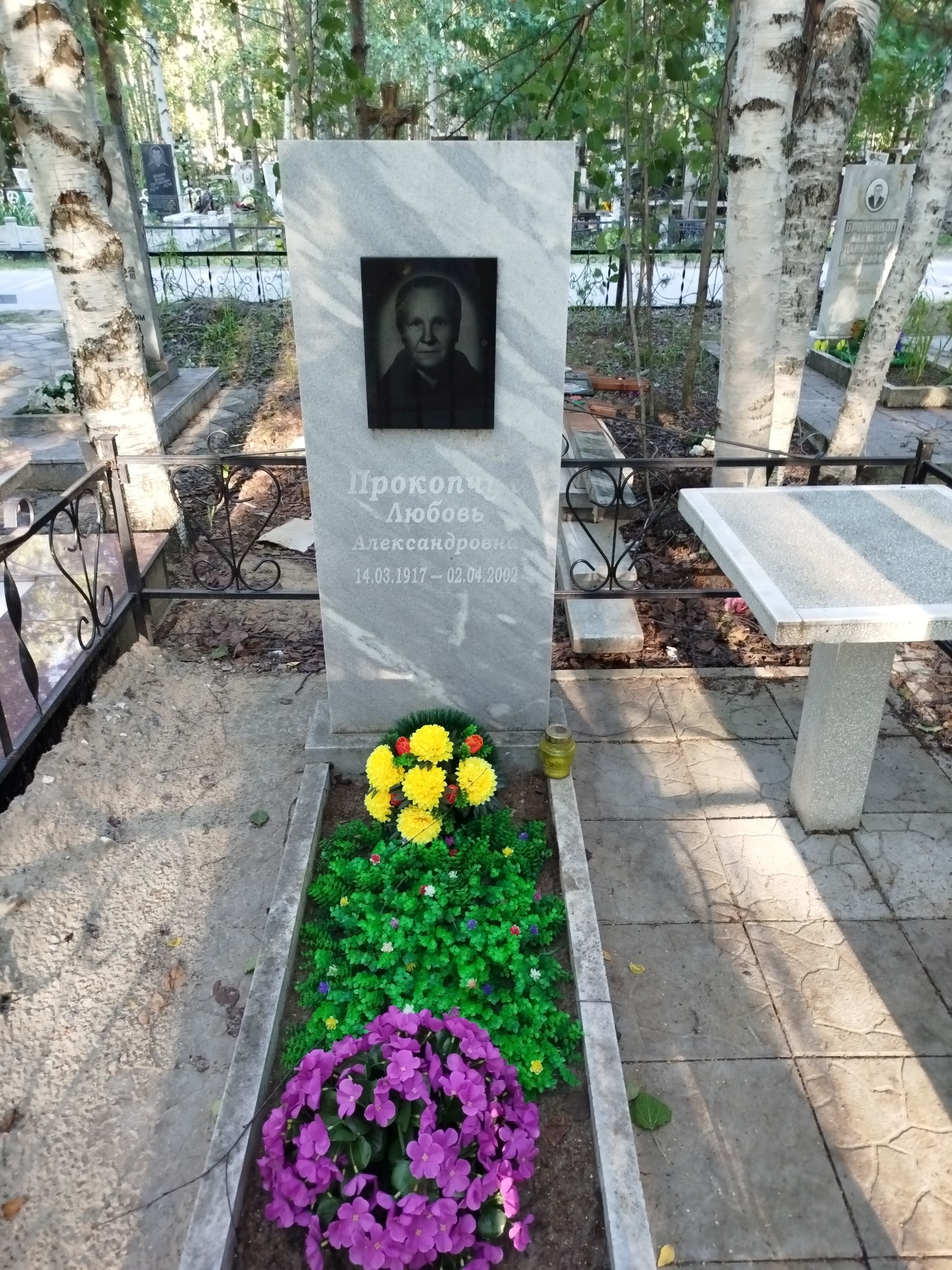 Прокопчук Любовь Александровна