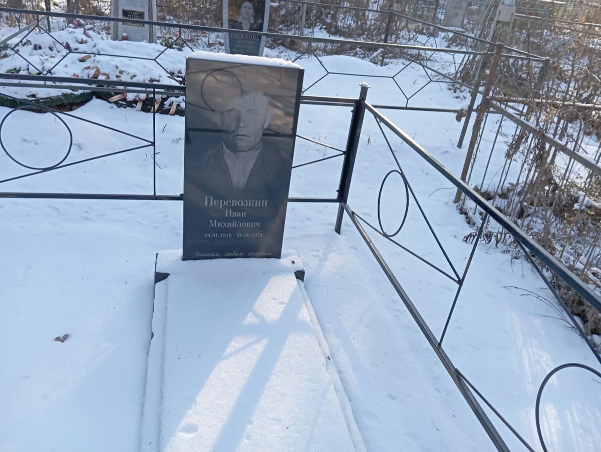 Перевозкин Иван Михайлович