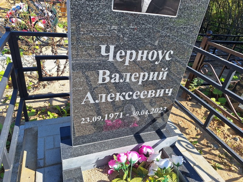 Черноус