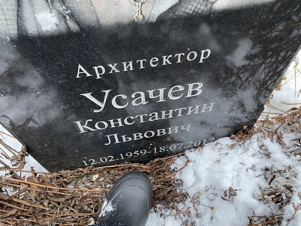 Усачев Константин Львович