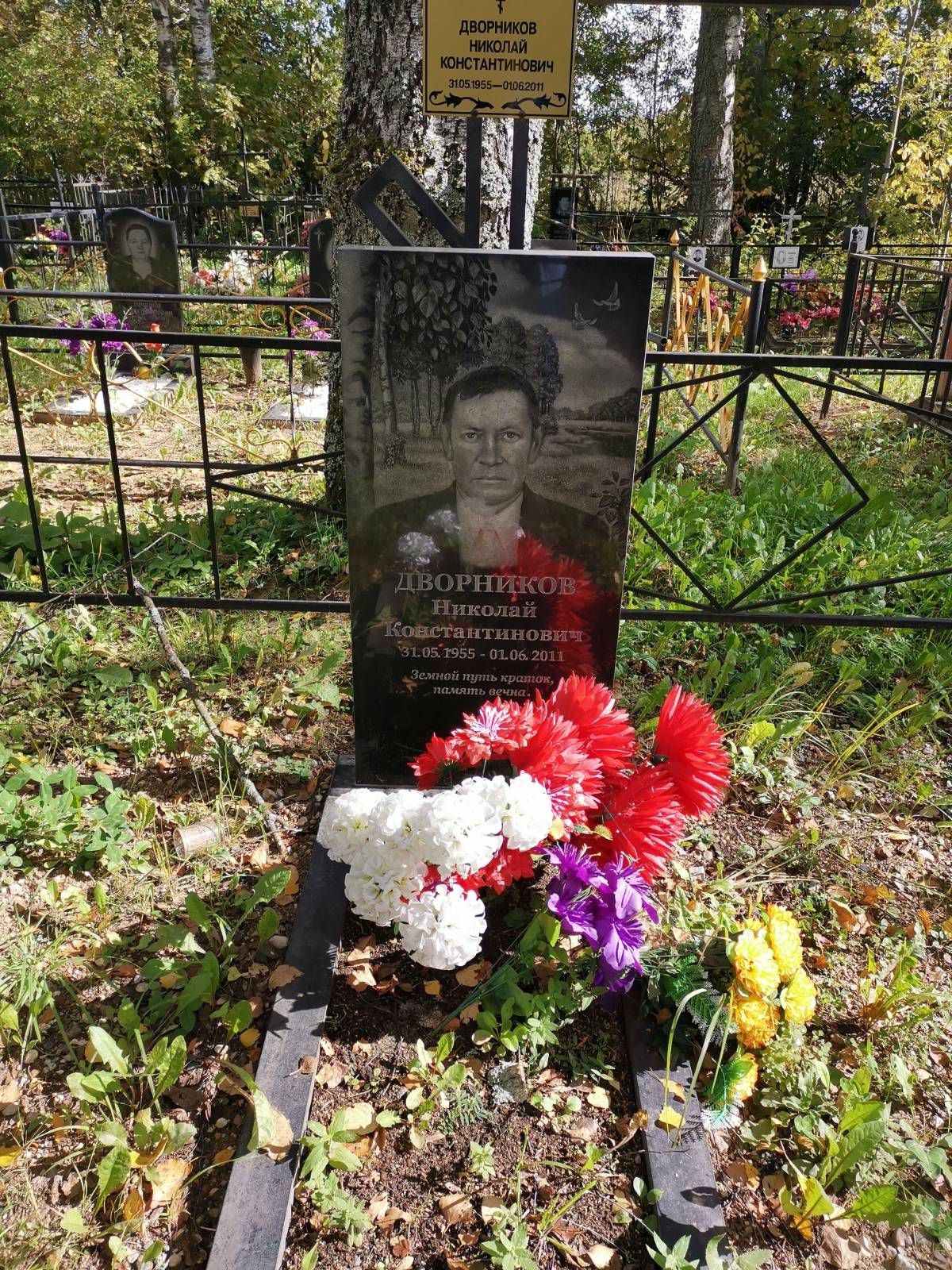 Дворников Николай Константинович