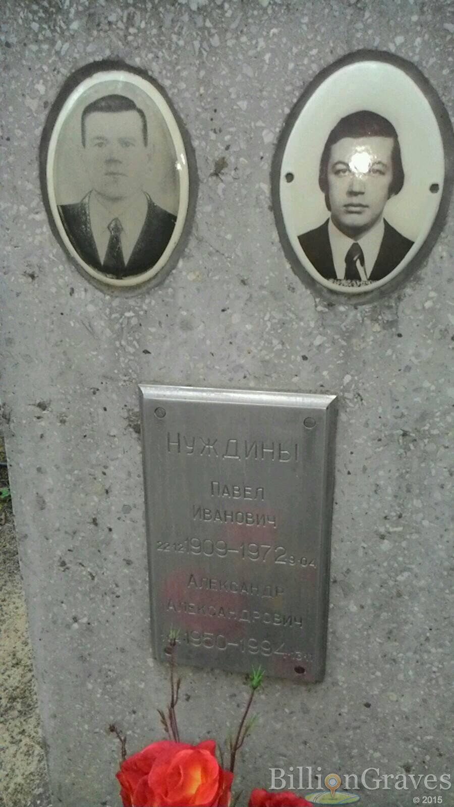Нуждин Александр Александрович