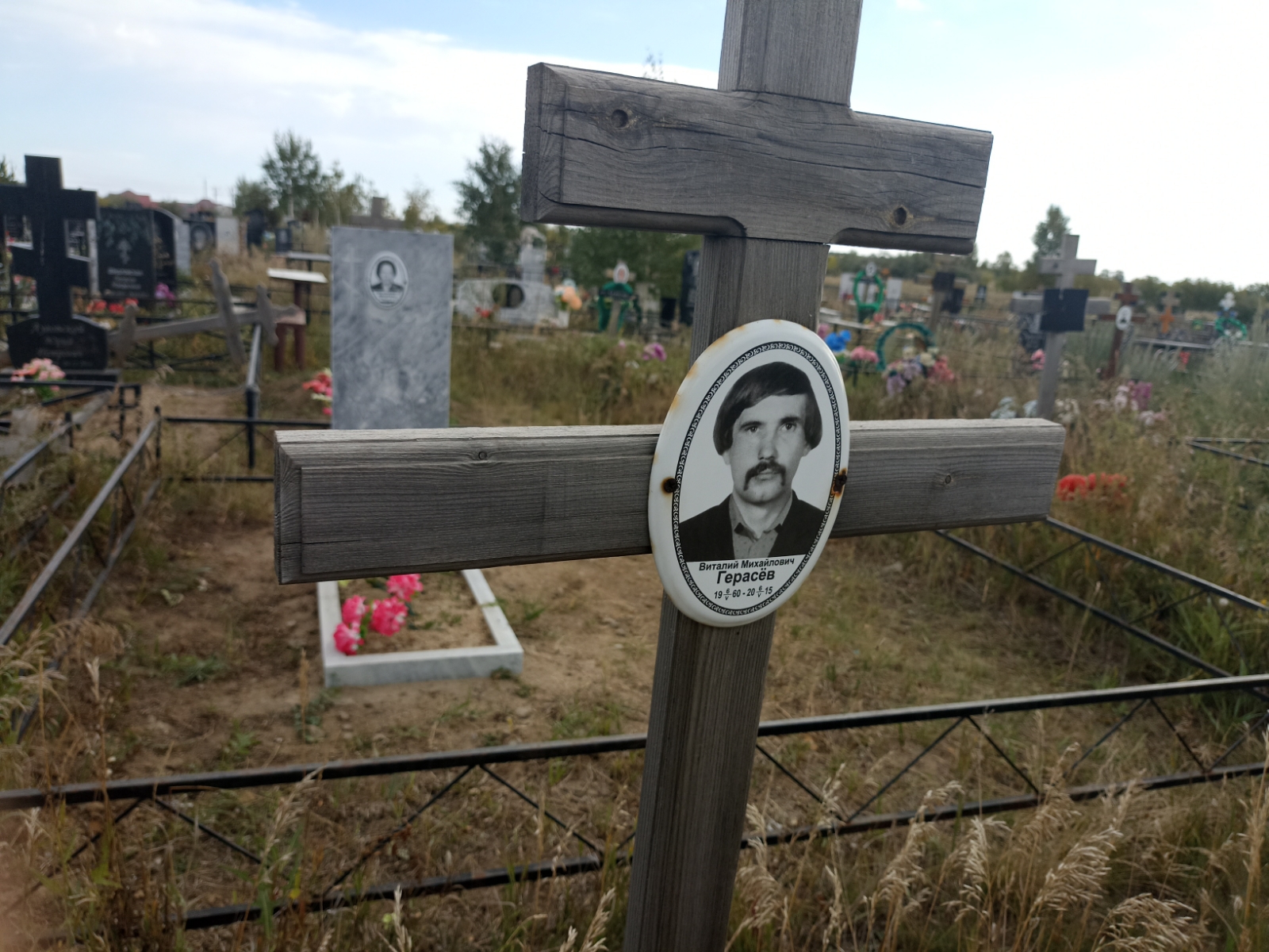 Герасёв Виталий Михайлович