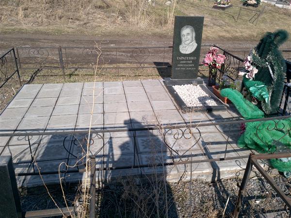 Таратенко Дмитрий Николаевич