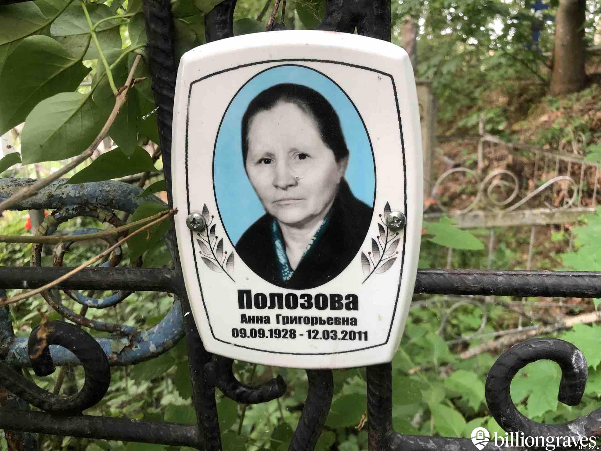 Полозова Анна Григорьевна