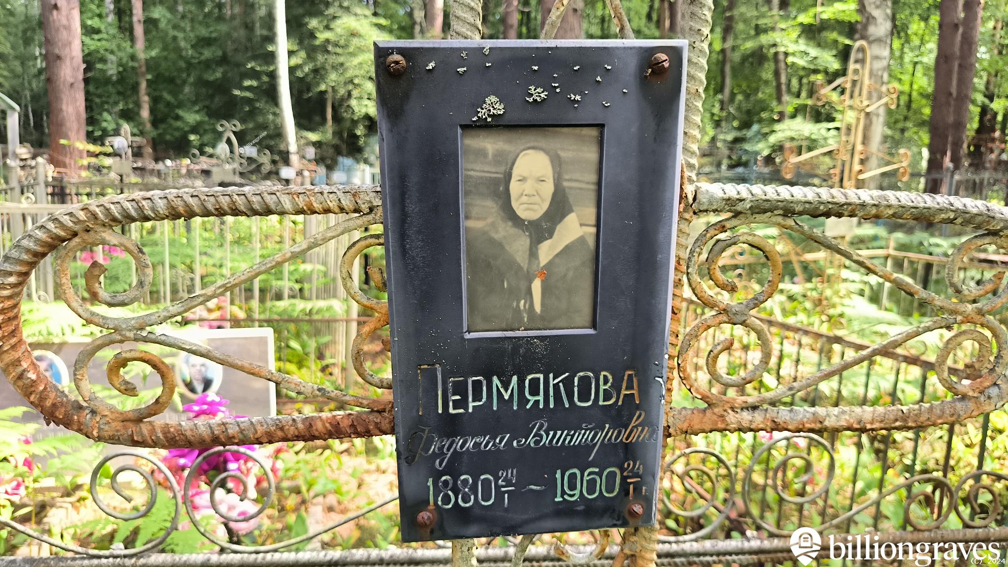 Пермяков Евгений Фёдорович