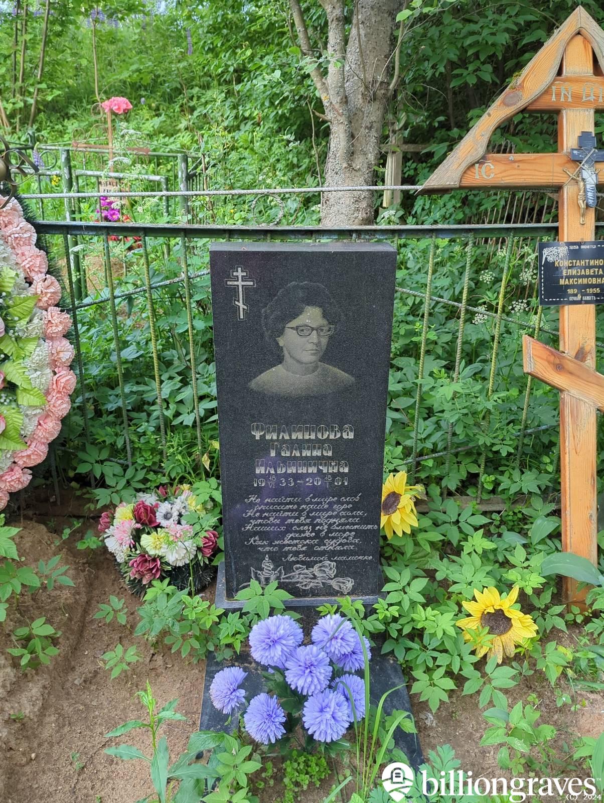 Филинова Галина Ильинична
