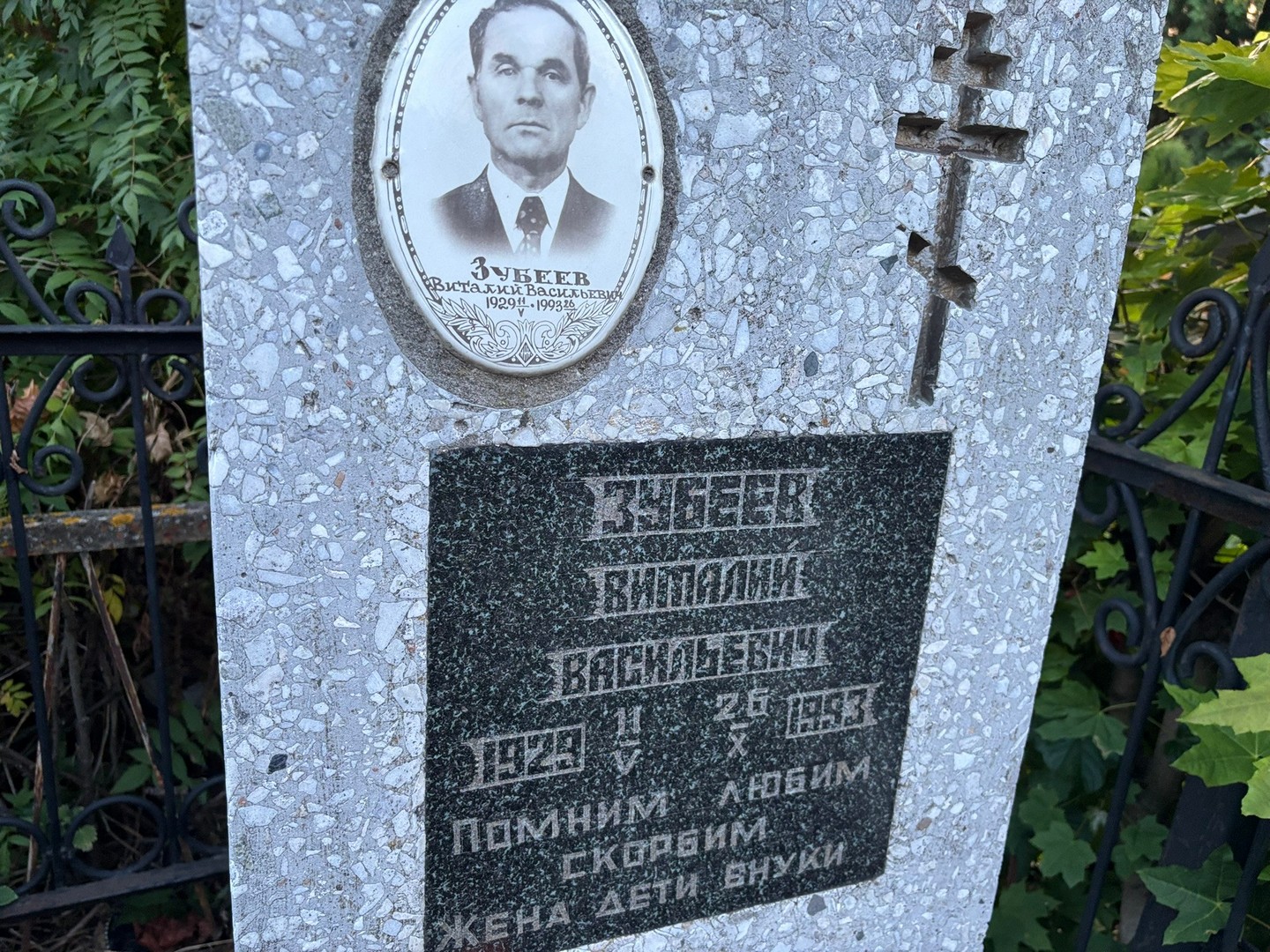Зубеев