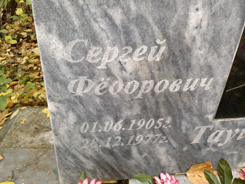 Таушканов