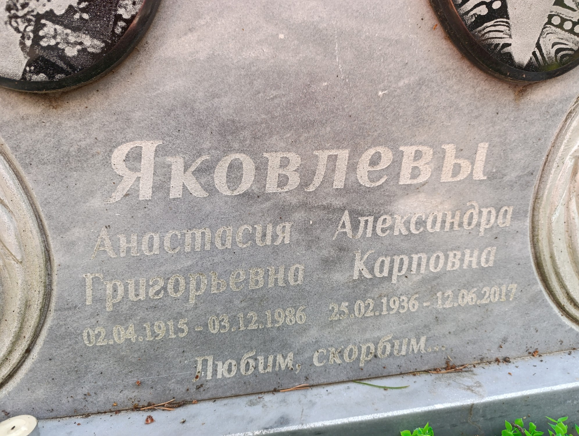 Яковлева Анастасия Григорьевн