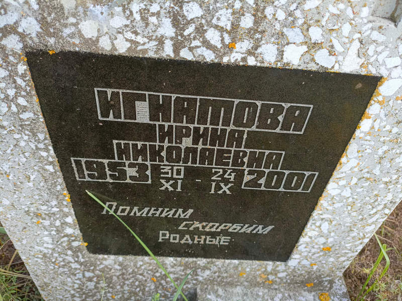 Игнатова