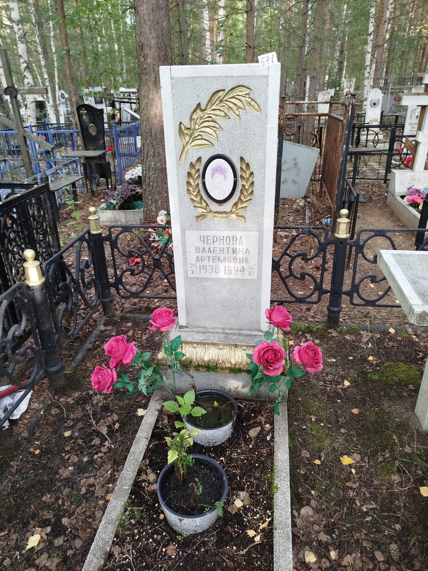 Чернова Валентина Артемовна