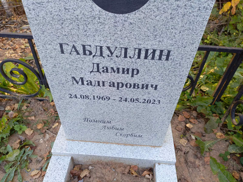 Дамир Габдуллин Мадгарович