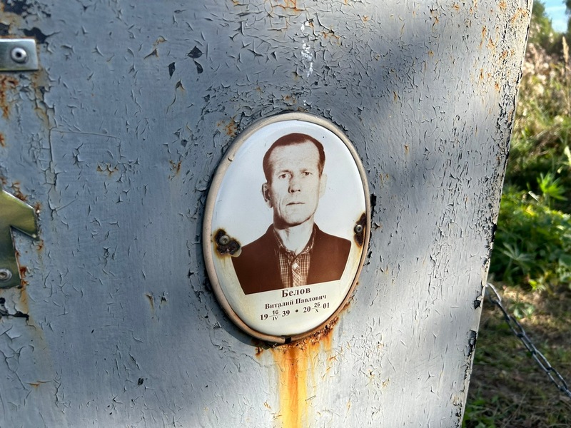 Белов