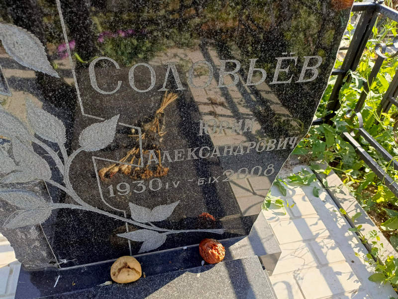 Соловьев