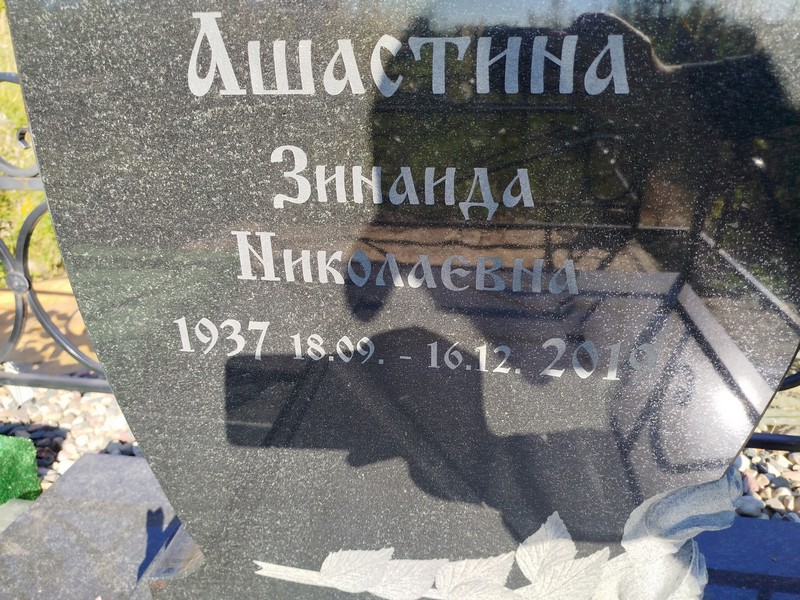 Ашастина
