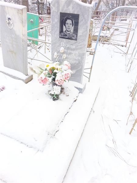 Пудова Парасковья Александровна