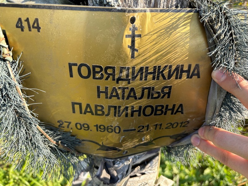 Говядинкина