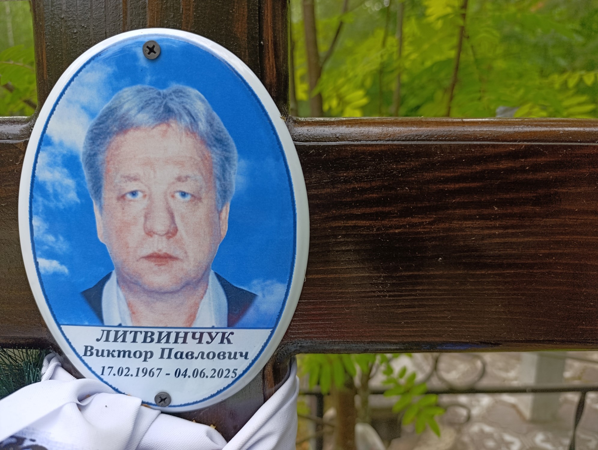 Литвинчук Виктор Павлович