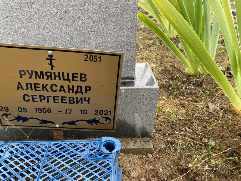 Румянцев