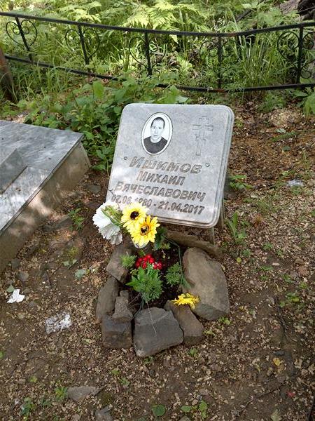 Ишимов Михаил Вячеславович