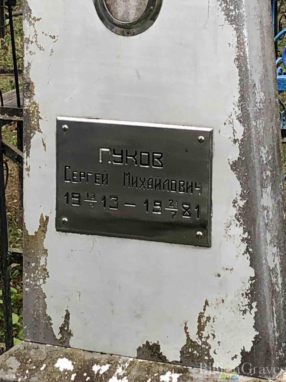 Пукова Мария Федоровна