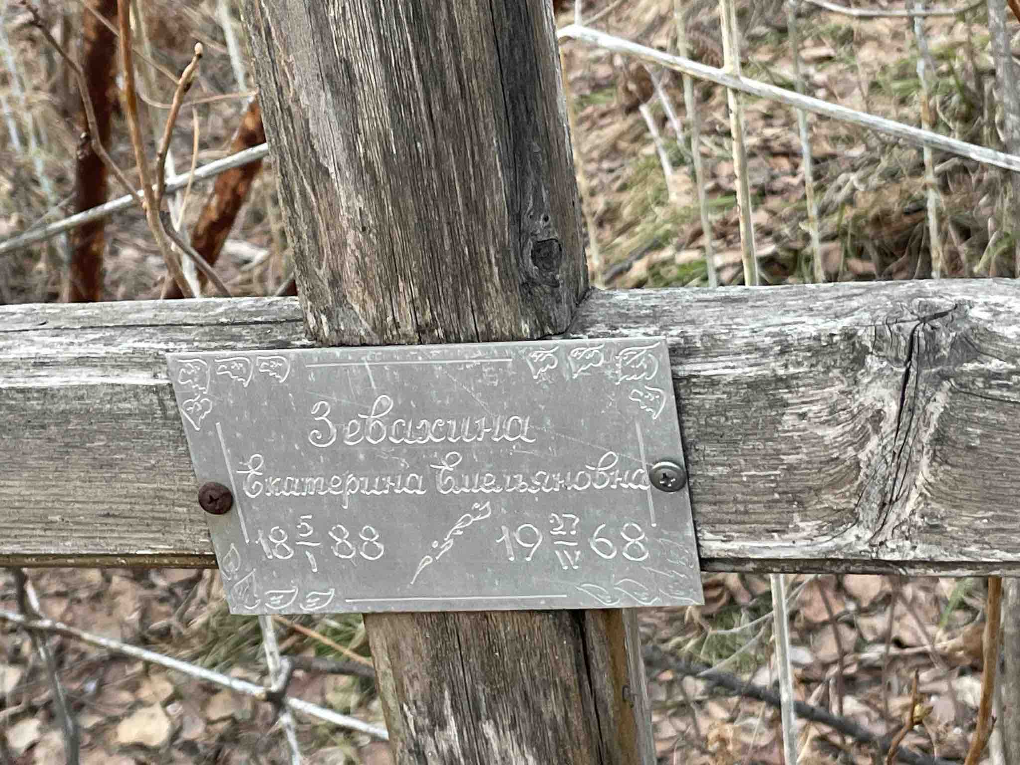 Зевахина Екатерина Емельяновна