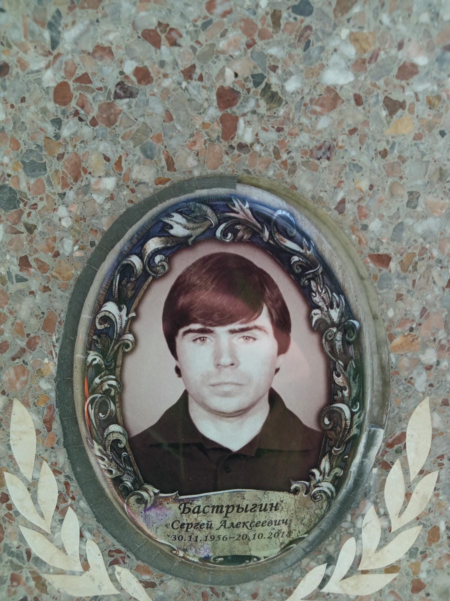 Бастрыгин Сергей Алексеевич