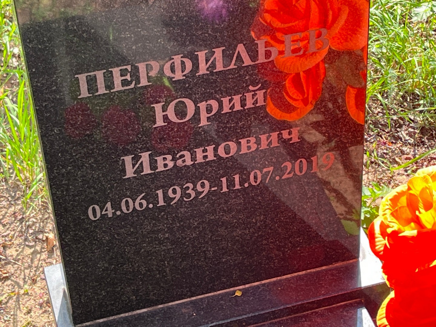 Перфильев