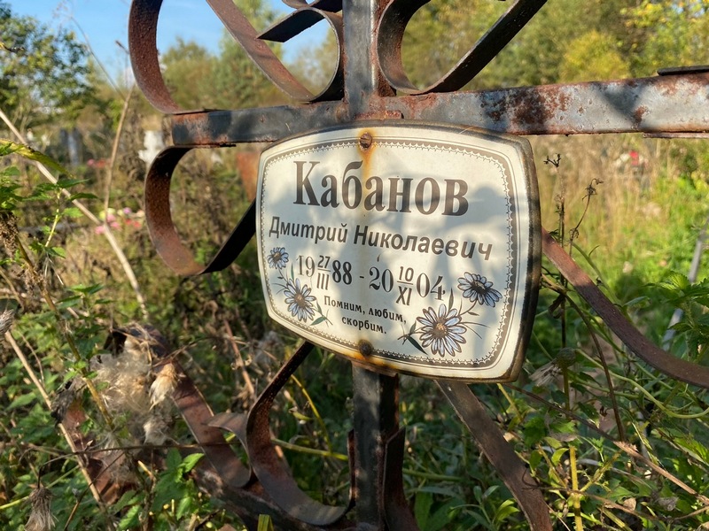 Кабанов