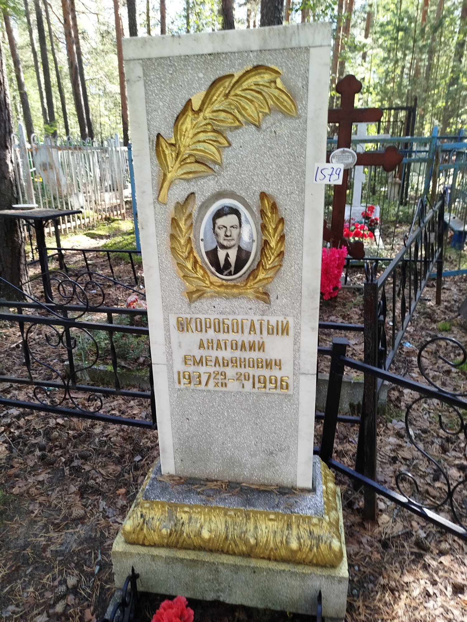 Скоробогатый Анатолий Емельянович