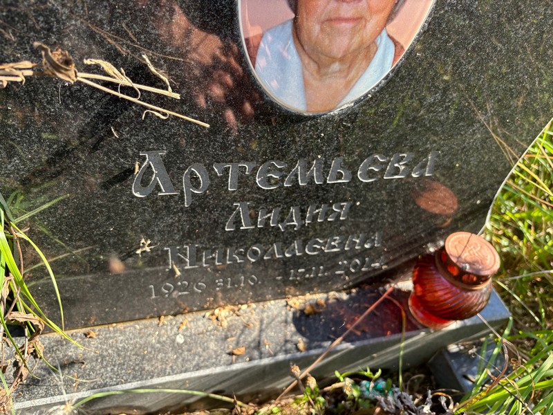 Артемьева