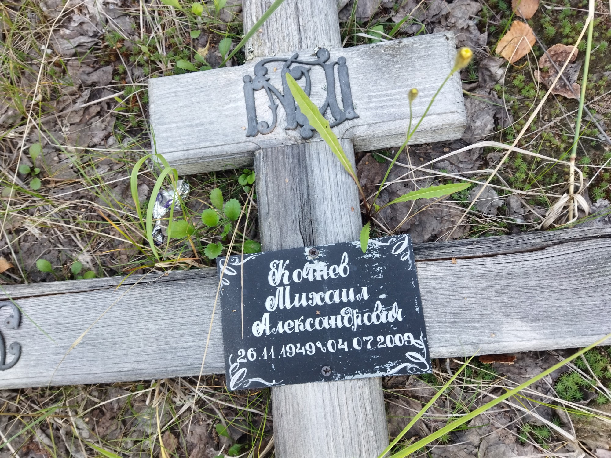 Кочнев Михаил Александрович