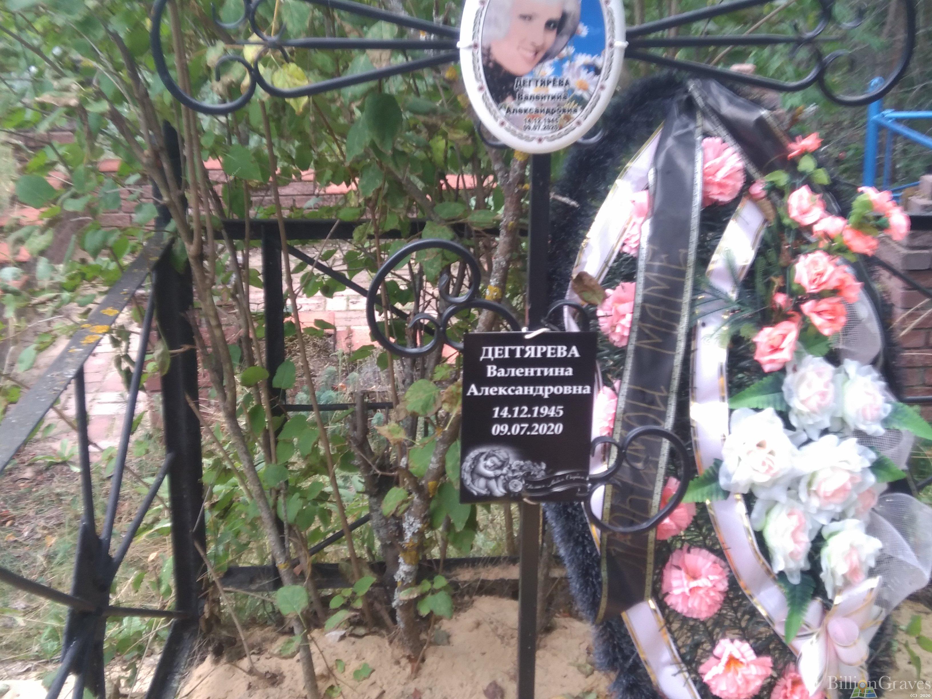 Дегтярёва Валентина Александровна