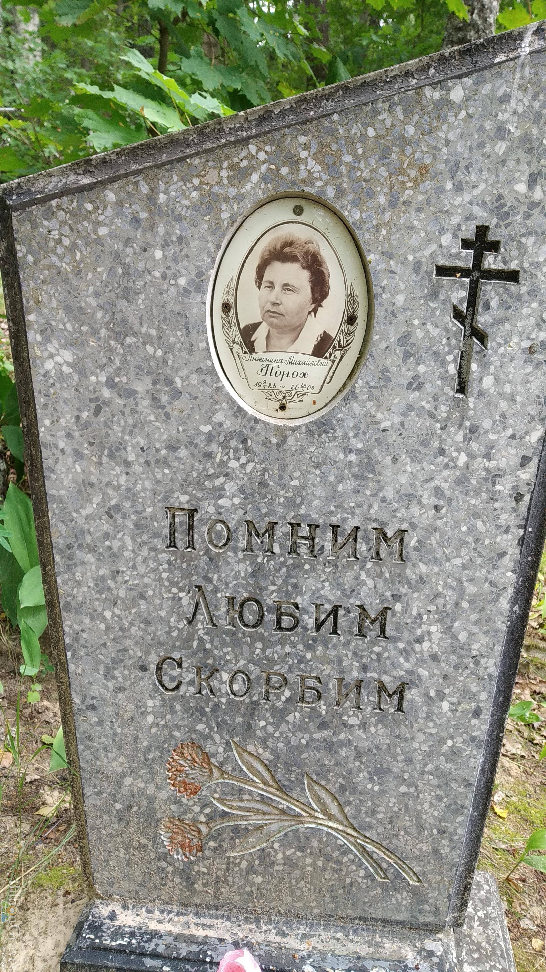 Порох Антонина Михайловна