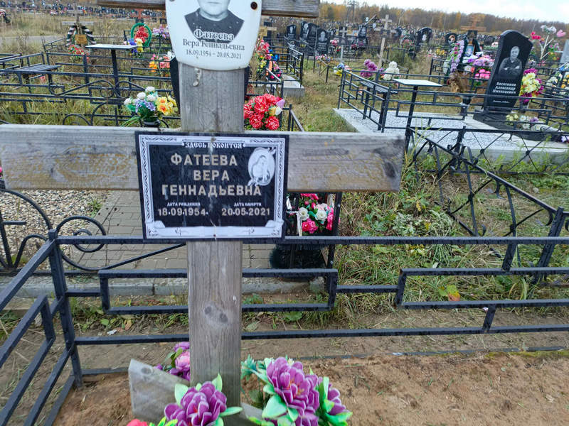 Фатеева