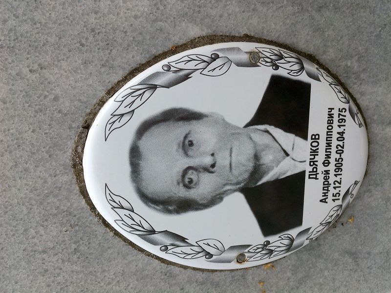 Дьячков