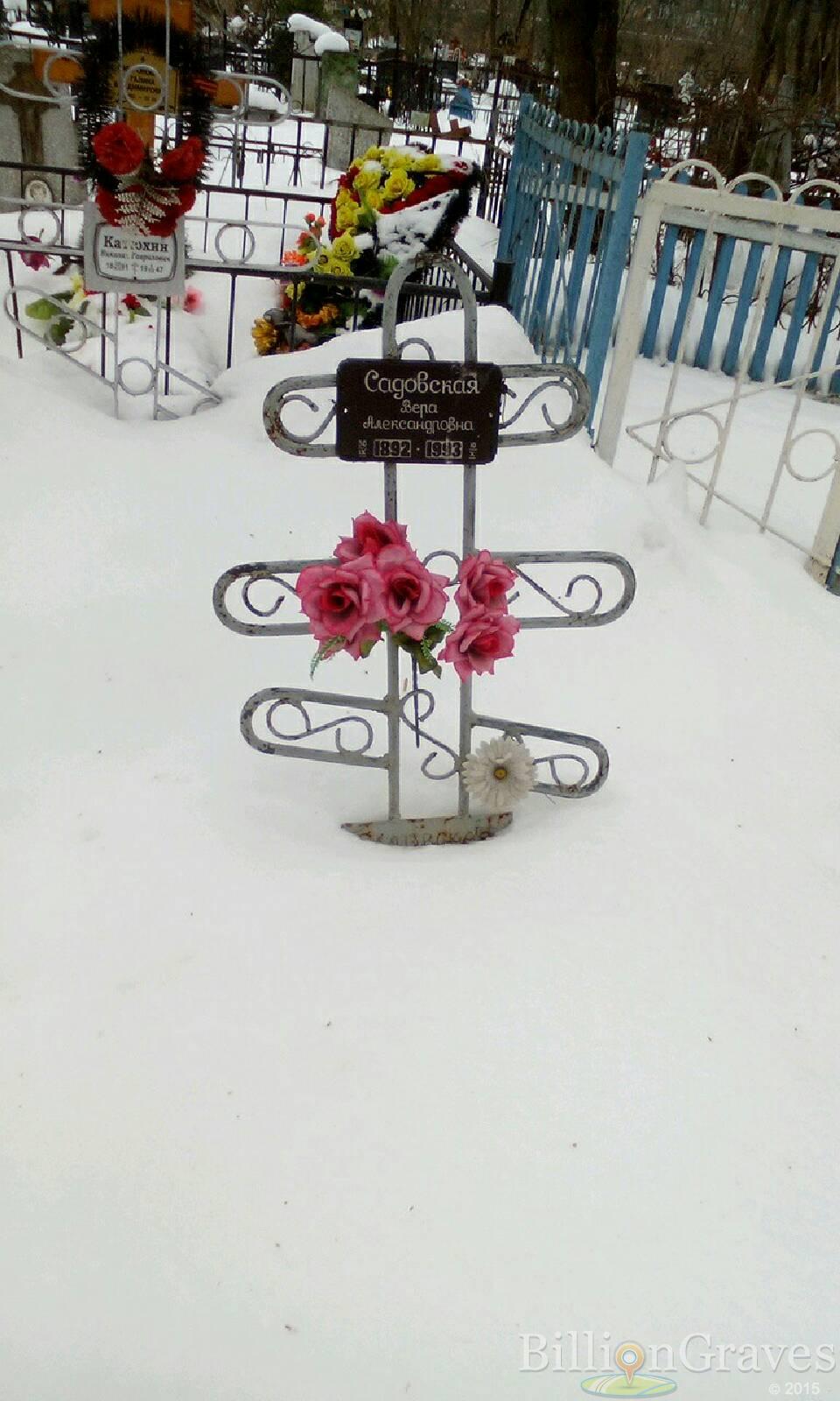 Садовская Вера Александровна
