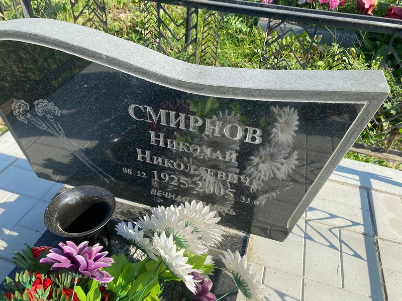 Смирнов